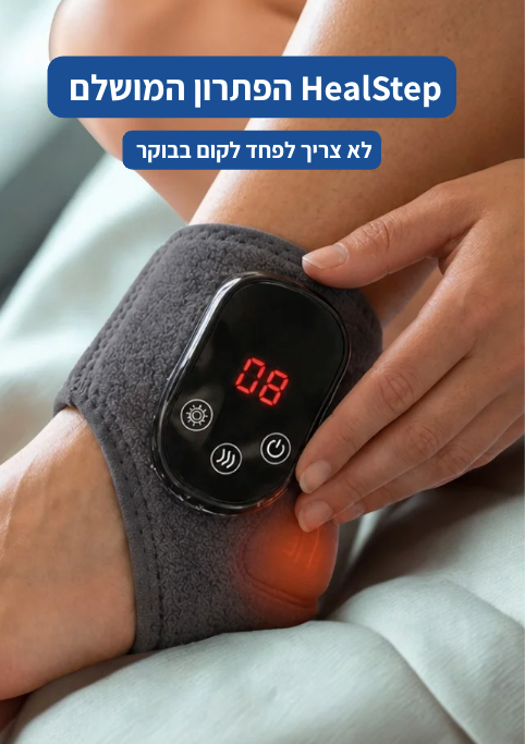 המעסה המקצועי של HealStep